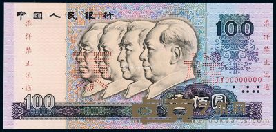 1980年第四版人民币壹佰圆样票一枚 
