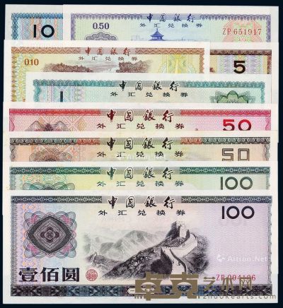 1979年至1988年中国银行外汇兑换券一组九枚 