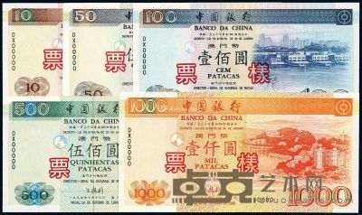 1995年中国银行澳门币拾圆、伍拾圆、壹佰圆、伍佰圆、壹仟圆票样各一枚 