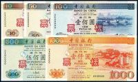 1995年中国银行澳门币拾圆、伍拾圆、壹佰圆、伍佰圆、壹仟圆票样各一枚
