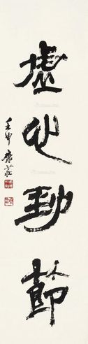 康庄 虚心劲节