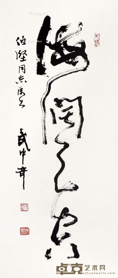 武中奇 书法 77×33cm