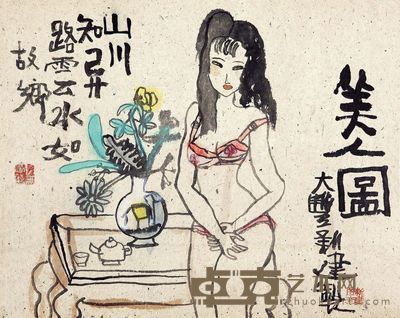 朱新建 山川知异路 53×66cm