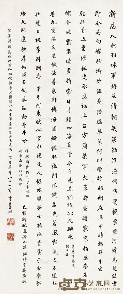 董其昌 书法 93.5×39cm