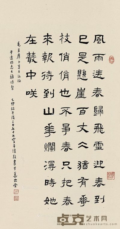 吴子复 毛主席《咏梅》 88×45.5cm
