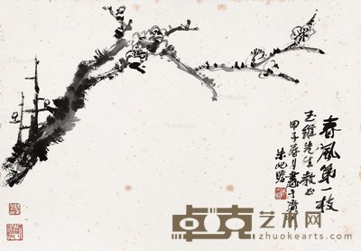 朱屺瞻 墨梅 40.5×58.5cm