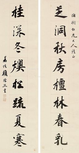 赖际熙 对联