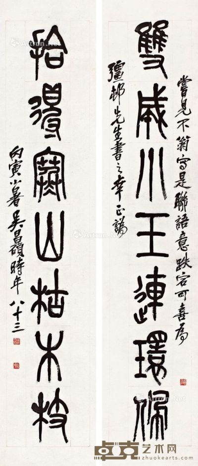 吴昌硕 篆书七言联 132.5×28cm×2