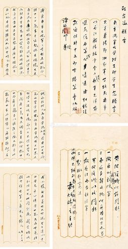 章太炎 信札 电稿
