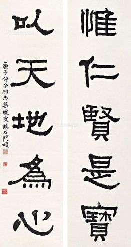 曾绍杰 隶书五言联