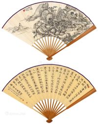 陈定山 王师子 竹泉图 节临《武梁祠画像题字》