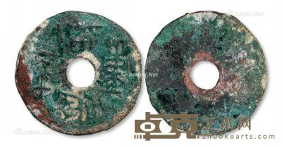 战国时期秦国“一铢重一两十二”圜钱一枚 