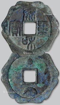 宋元时期“泰和重宝”背日月葵边形花钱一枚