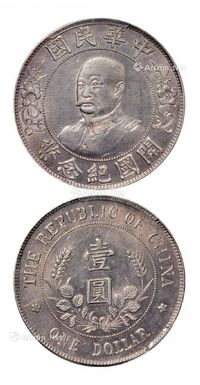 1912年黎元洪像无帽开国纪念币壹圆银币一枚