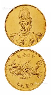 1916年袁世凯像中华帝国洪宪纪元飞龙金质样币一枚