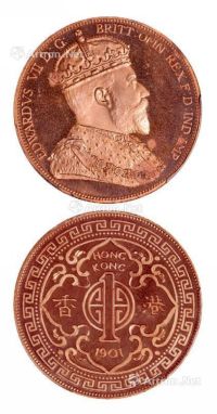 1901年香港爱德华七世像壹圆银币铜样一枚