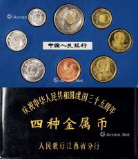 1980年人民银行江西省分行发行庆祝中华人民共和国建国三十五周年套币一册