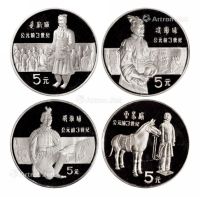 1984年第一组中国杰出历史人物纪念银币一套四枚