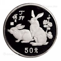1987年丁卯兔年生肖纪念银币一枚