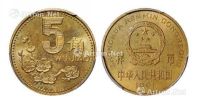 1991年中国人民银行发行5角新版硬币样币一枚