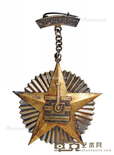 1959年河北省天津市人民委员会赠劳动模范银质奖章一枚 