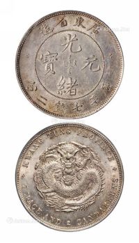 1890年喜敦版广东省造光绪元宝库平七钱二分银币一枚