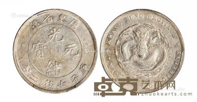1890年喜敦版广东省造光绪元宝库平七钱二分银币一枚 