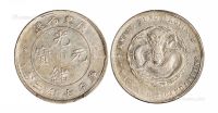 1890年喜敦版广东省造光绪元宝库平七钱二分银币一枚
