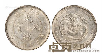 1890年喜敦版广东省造光绪元宝库平七钱二分银币一枚 