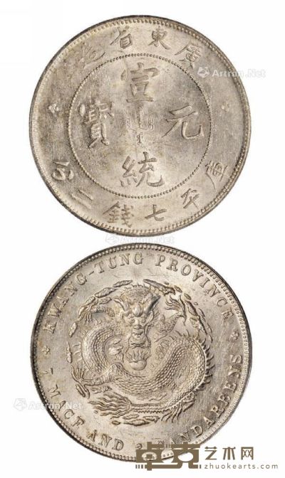 1909年广东省造宣统元宝库平七钱二分银币一枚 