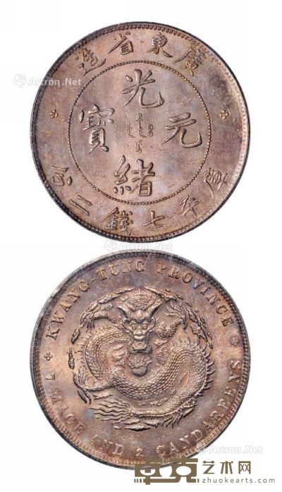 1890年广东省造光绪元宝库平七钱二分银币一枚 