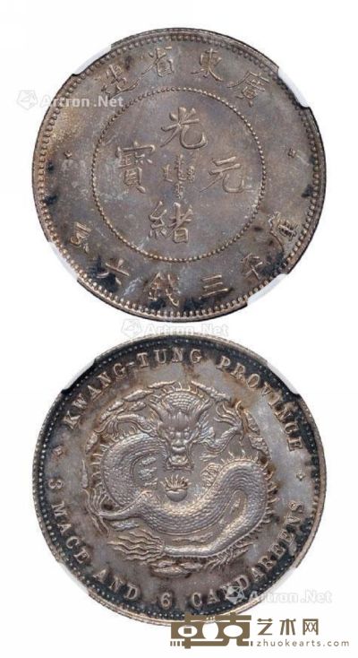 1890年喜敦版广东省造光绪元宝库平三钱六分银币样币一枚 