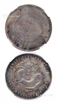 1890年喜敦版广东省造光绪元宝库平三钱六分银币样币一枚