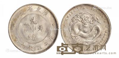 1890年广东省造光绪元宝库平三钱六分银币一枚 