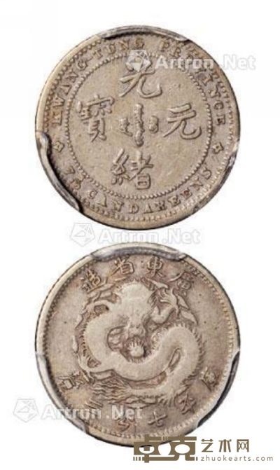 1890年广东省造光绪元宝库平七分三厘银币样币一枚 