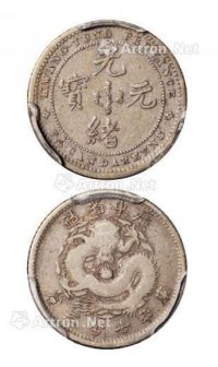 1890年广东省造光绪元宝库平七分三厘银币样币一枚