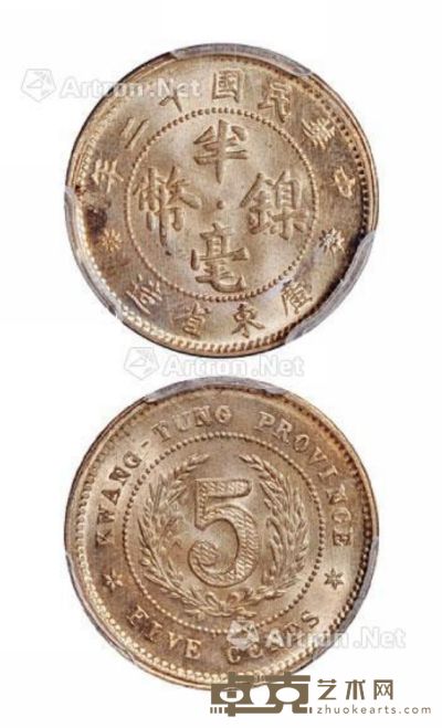 民国十二年广东省造半毫镍币一枚 