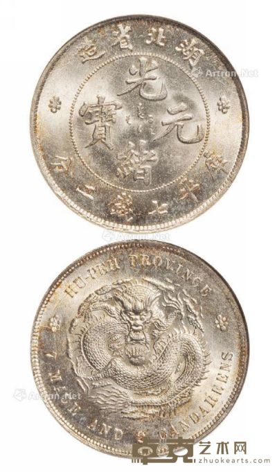 1895年湖北省造光绪元宝库平七钱二分银币一枚 