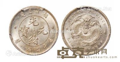 1895年湖北省造光绪元宝库平七分二厘银币一枚 