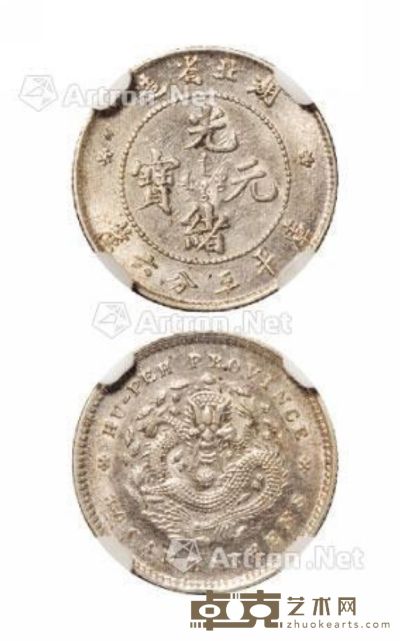 1895年湖北省造光绪元宝库平三分六厘银币一枚 
