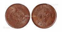 1902年湖北省造光绪元宝、1906年丙午户部大清铜币中心“鄂”十文铜币各一枚