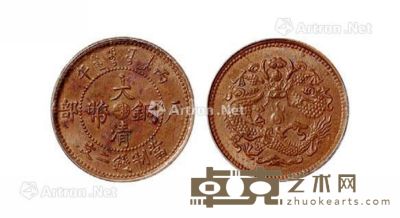 1906年丙午户部大清铜币中心“鄂”二文一枚 