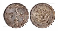 1898年戊戌江南省造光绪元宝库平七钱二分银币一枚