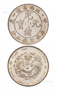 1904年甲辰江南省造光绪元宝库平七钱二分银币一枚