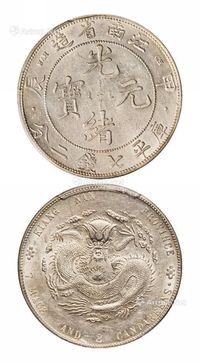 1904年甲辰江南省造光绪元宝库平七钱二分银币一枚