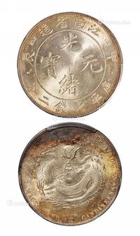 1904年甲辰江南省造光绪元宝库平七钱二分银币一枚