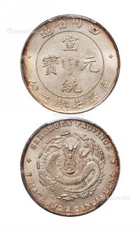 1910年四川省造宣统元宝库平七钱二分银币一枚