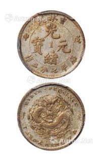 1908年戊申吉林造光绪元宝中心“1”库平七分二厘银币一枚