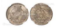 1909年青岛大德国宝伍分镍币一枚