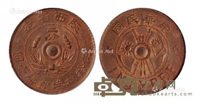 1928年陕西省造嘉禾双旗二分铜币一枚 